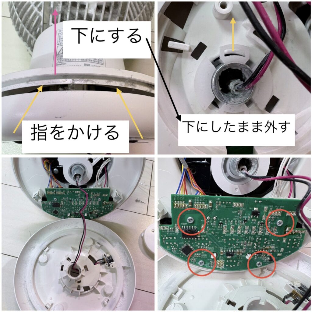 底部の分解で、サーキュレーターの基盤を取り出している写真
